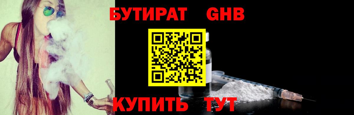 Лянтор  Бутират BDO 33%  Вход с VPN 