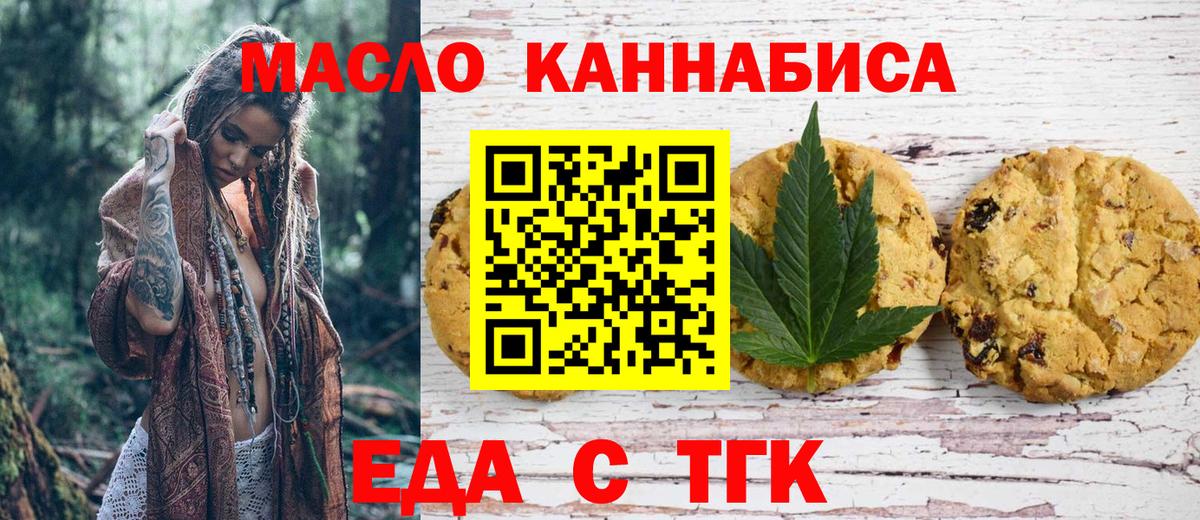 Печенье с ТГК марихуана  Вход с VPN  Лянтор 