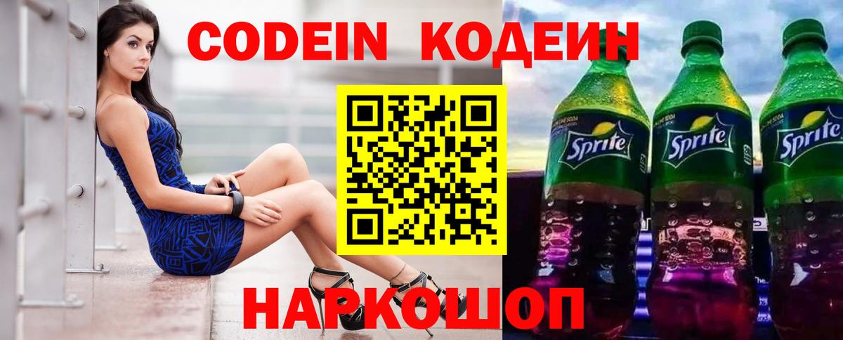 Codein Purple Drank  Кодеин напиток Lean (лин)  Лянтор  Вход с VPN 