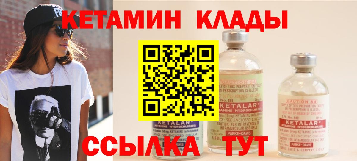 Кетамин VHQ Лянтор