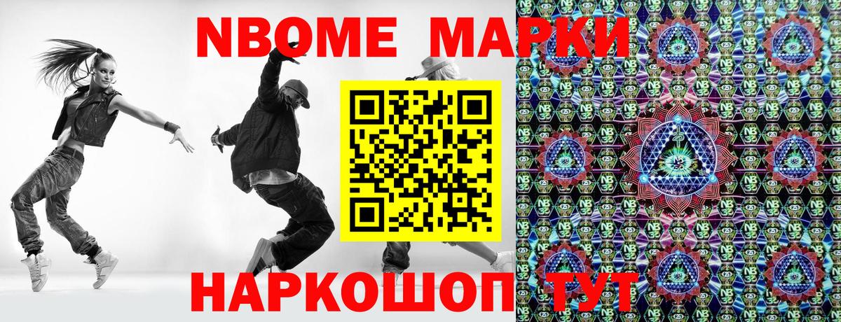 Марки NBOMe 1,5мг  Вход с VPN  купить наркотик  Лянтор 